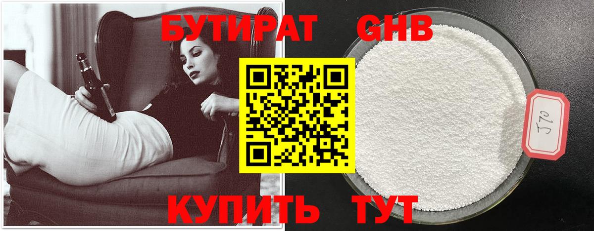Бутират GHB Кириши