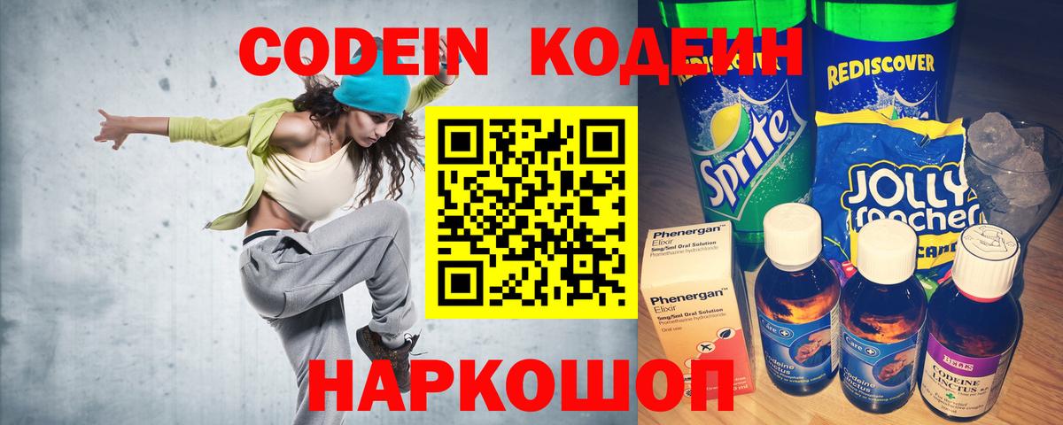 Codein Purple Drank  Вход с VPN  Кириши 