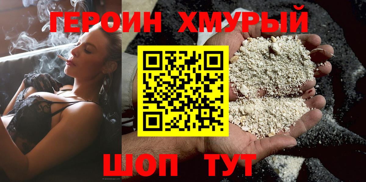 Героин  Вход с VPN  Кириши  ГЕРОИН белый 