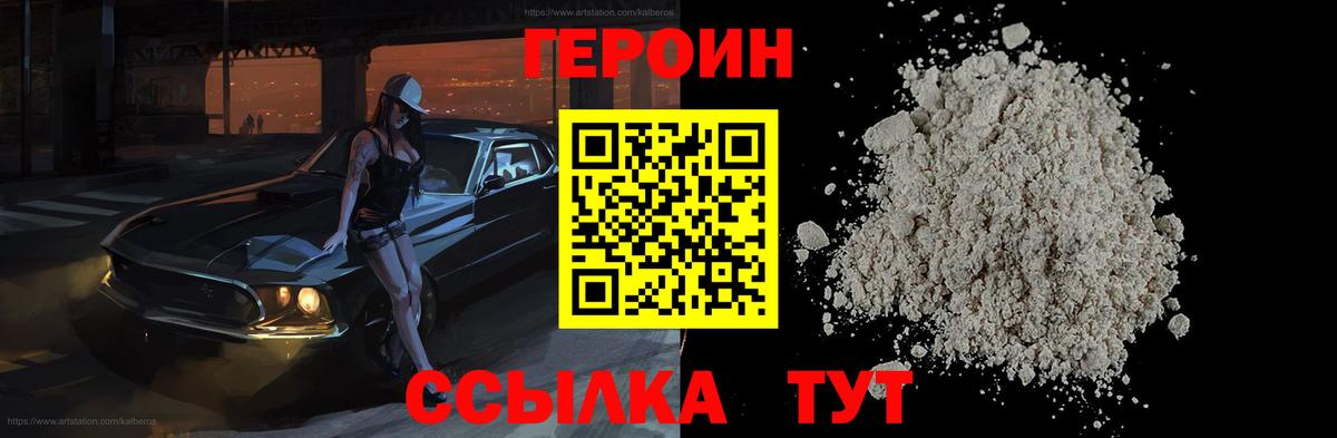 ГЕРОИН белый Кириши